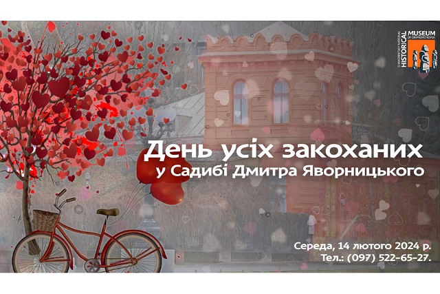 Ко Дню влюбленных в историческом музее открыли выставку и сообщили обо всех предстоящих мероприятиях