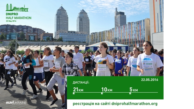 DniproHalfMarathon       